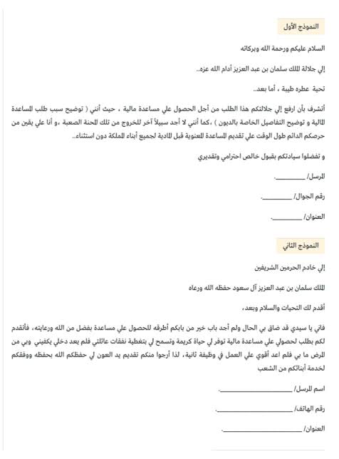 طريقة تقديم طلب مساعدة مالية من الديوان الملكي في السعودية