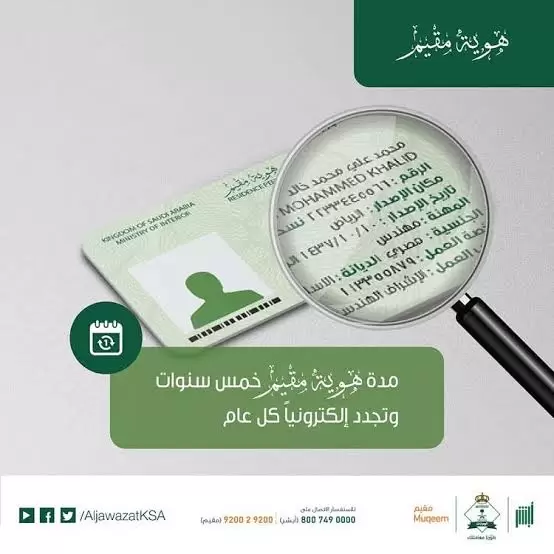 رابط استعلام عن هوية مقيم السعودية